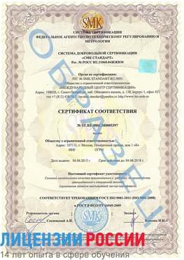 Образец сертификата соответствия Новоаннинский Сертификат ISO/TS 16949
